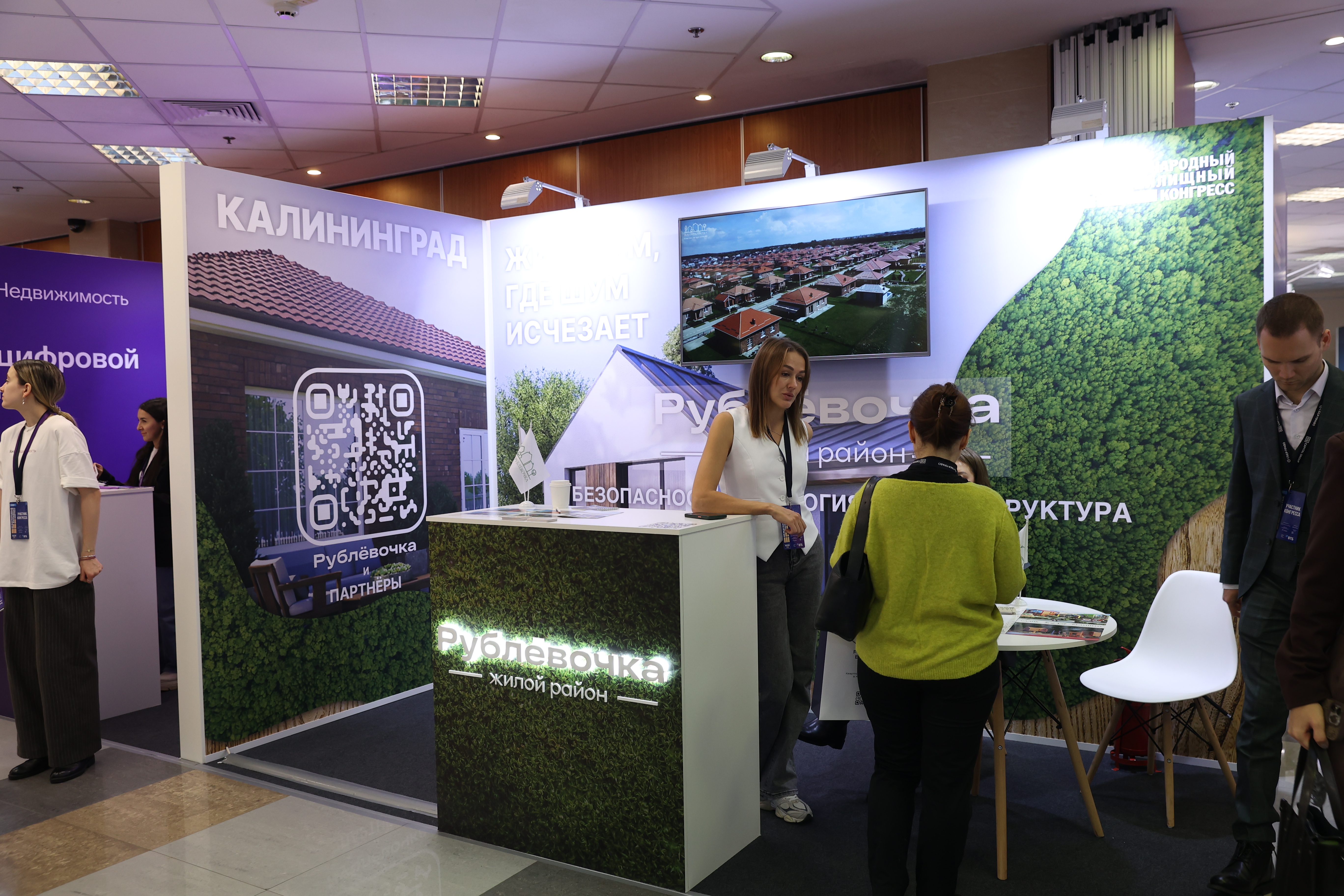 Московский Международный жилищный конгресс-2025