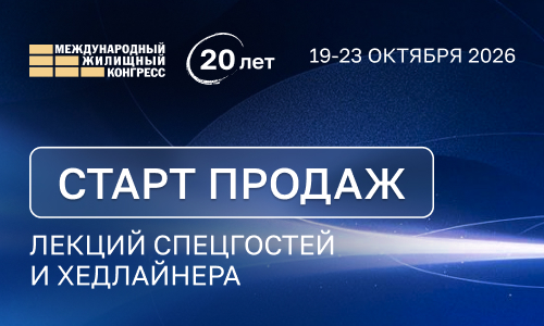 Стартовали продажи лекций спецгостей и хедлайнера Конгресса