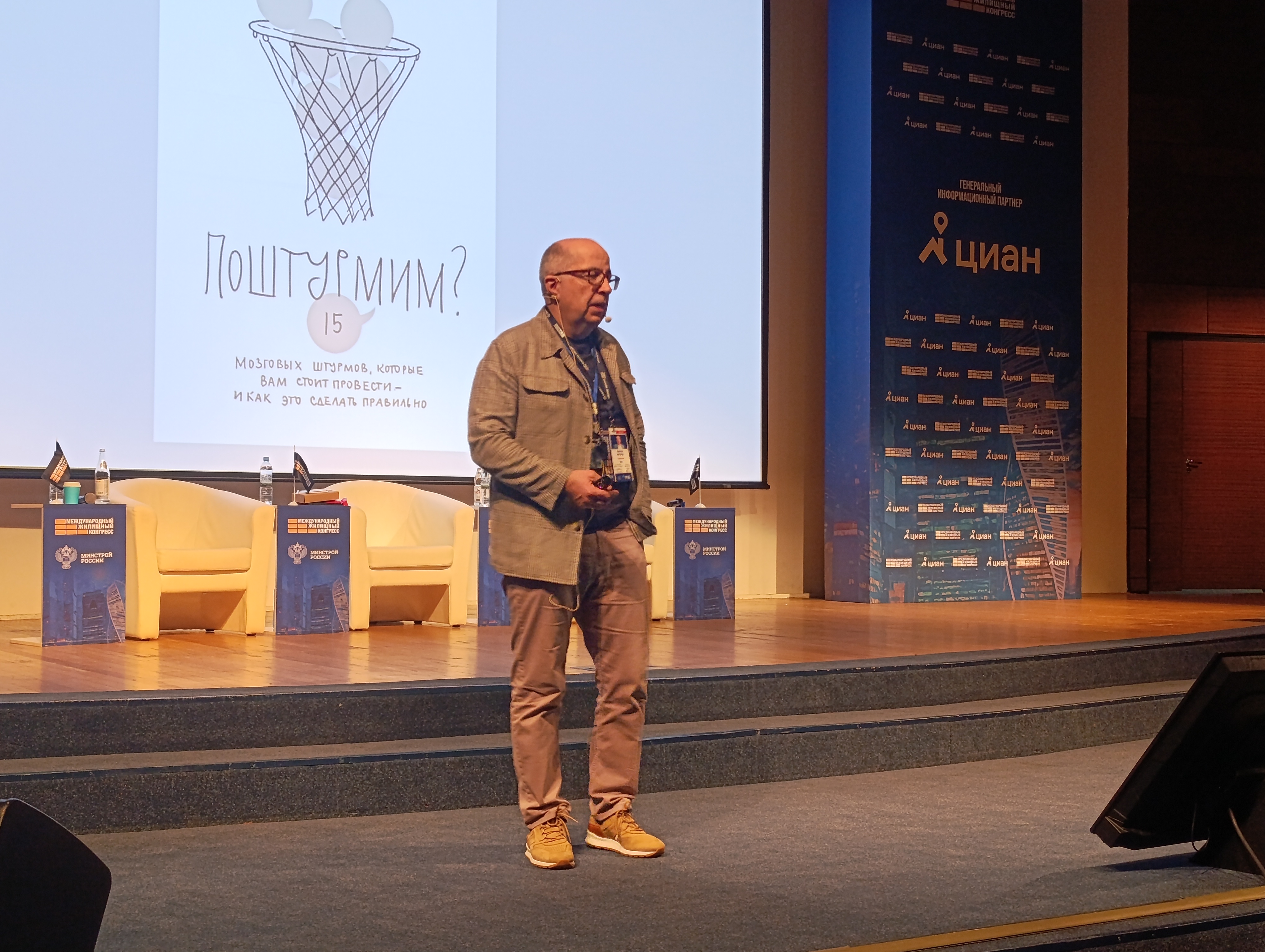 Московский Международный жилищный конгресс-2025