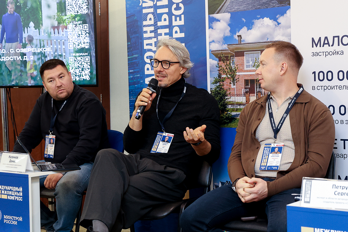 Московский Международный жилищный конгресс-2025