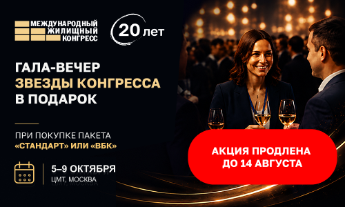 Акция на бесплатный билет на гала‑вечер «Звёзды Конгресса» продлена до 14 августа, 18:00 мск