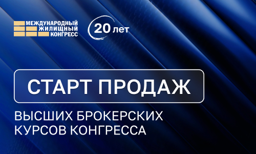Стартовали продажи Высших брокерских курсов (ВБК)
