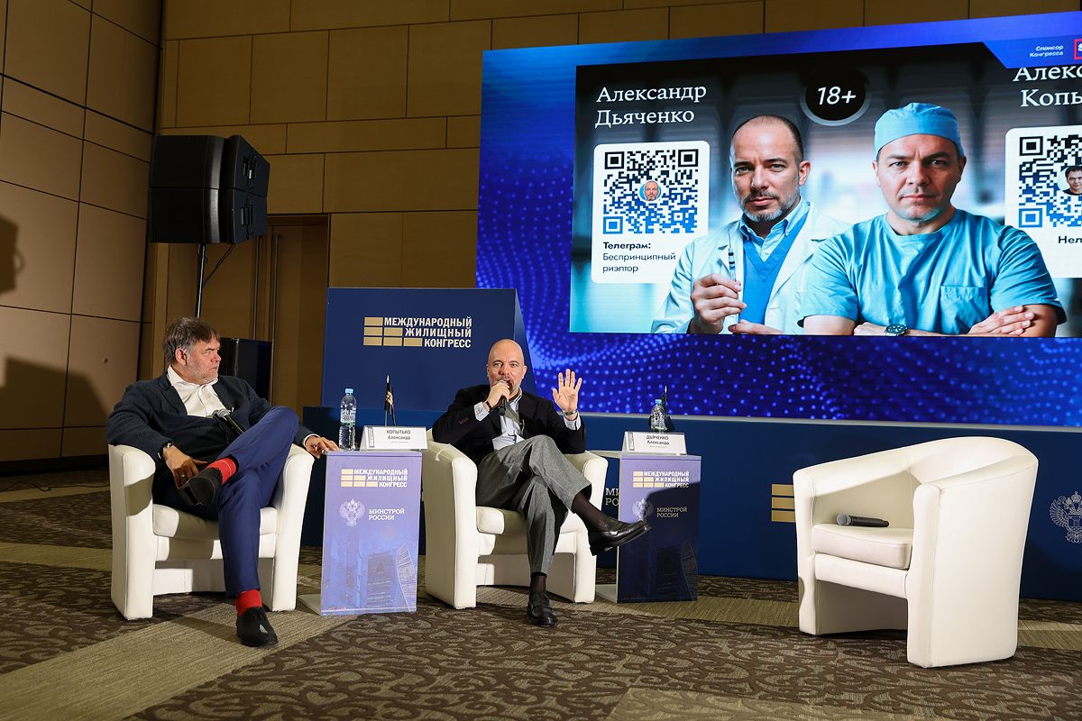 Московский Международный жилищный конгресс-2025