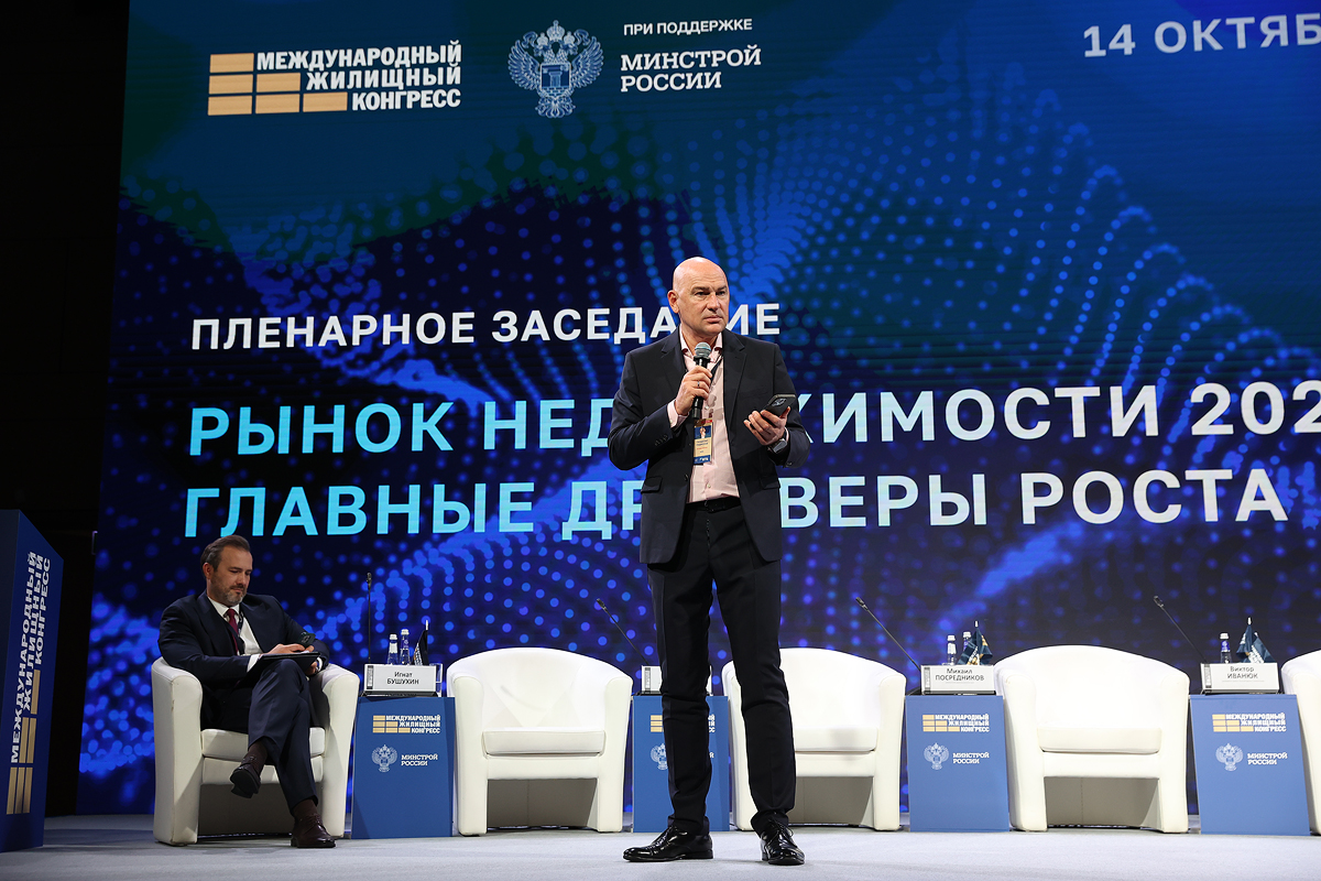 Московский Международный жилищный конгресс-2025