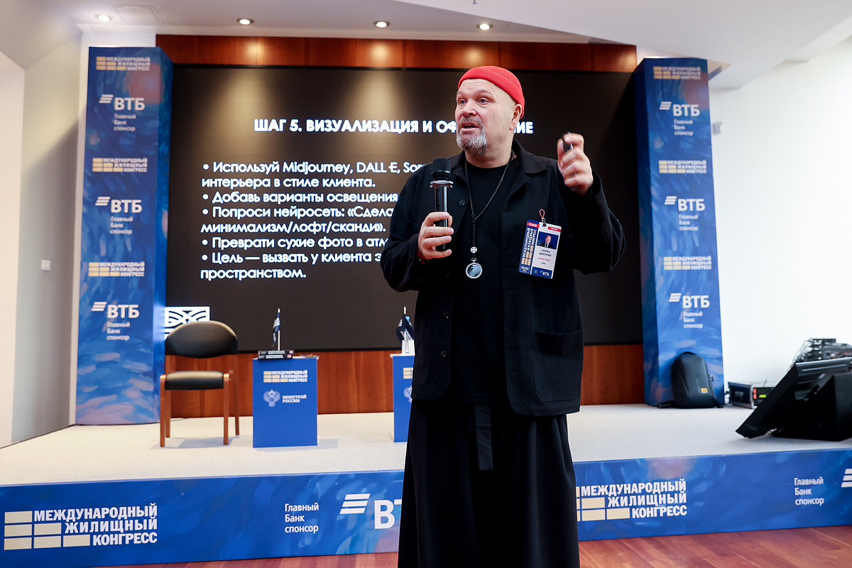 Московский Международный жилищный конгресс-2025