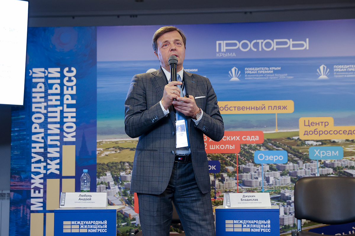 Московский Международный жилищный конгресс-2025