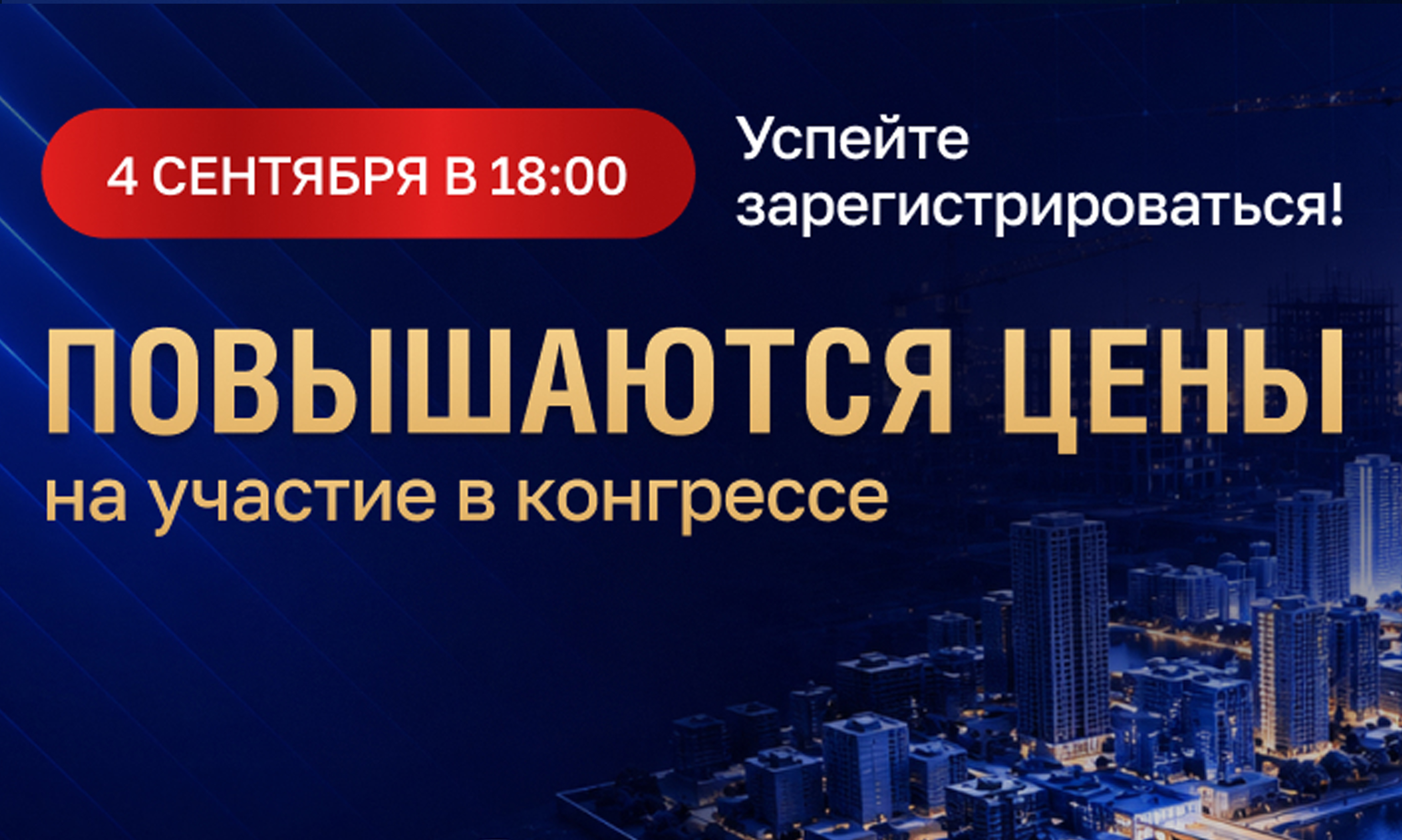 Сегодня, 4 сентября в 18:00, повышаются цены