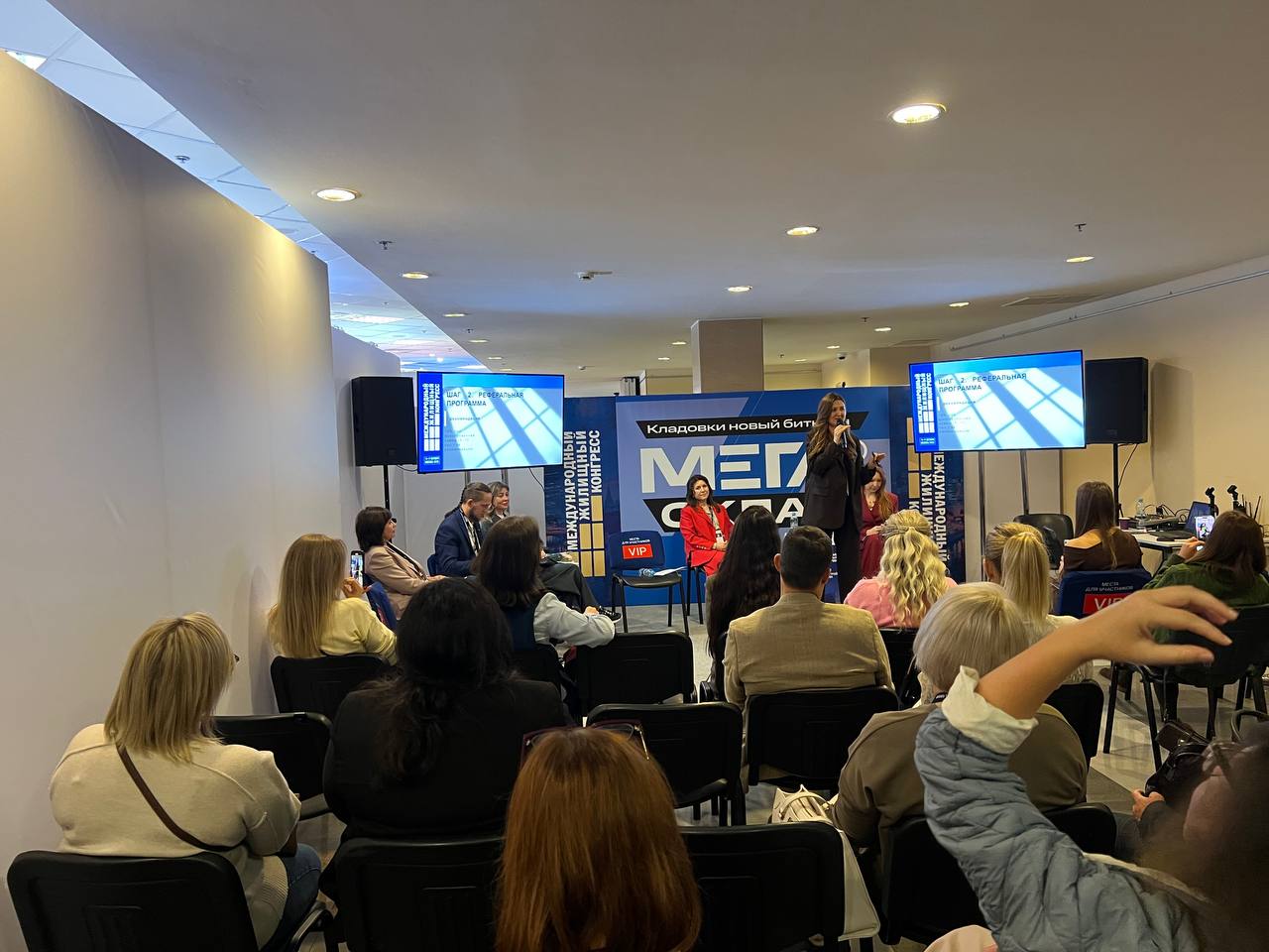 Московский Международный жилищный конгресс-2025