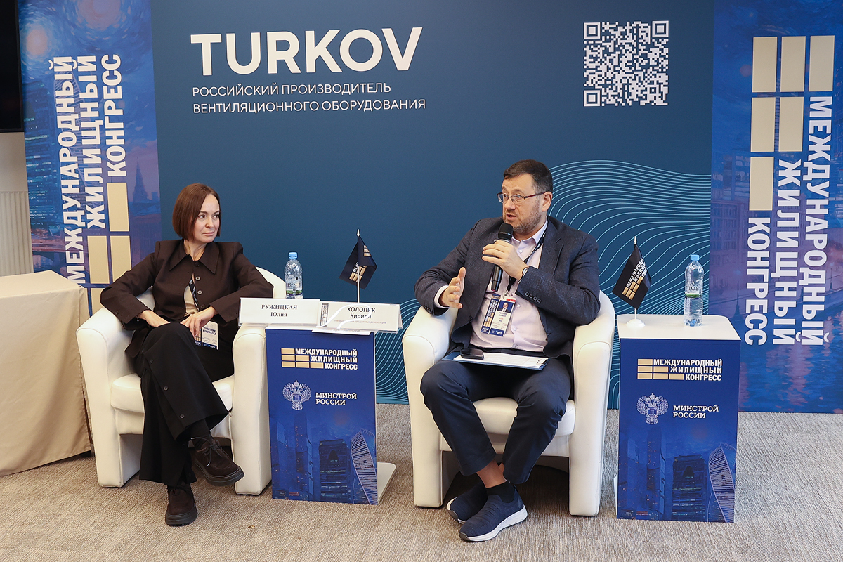 Московский Международный жилищный конгресс-2025