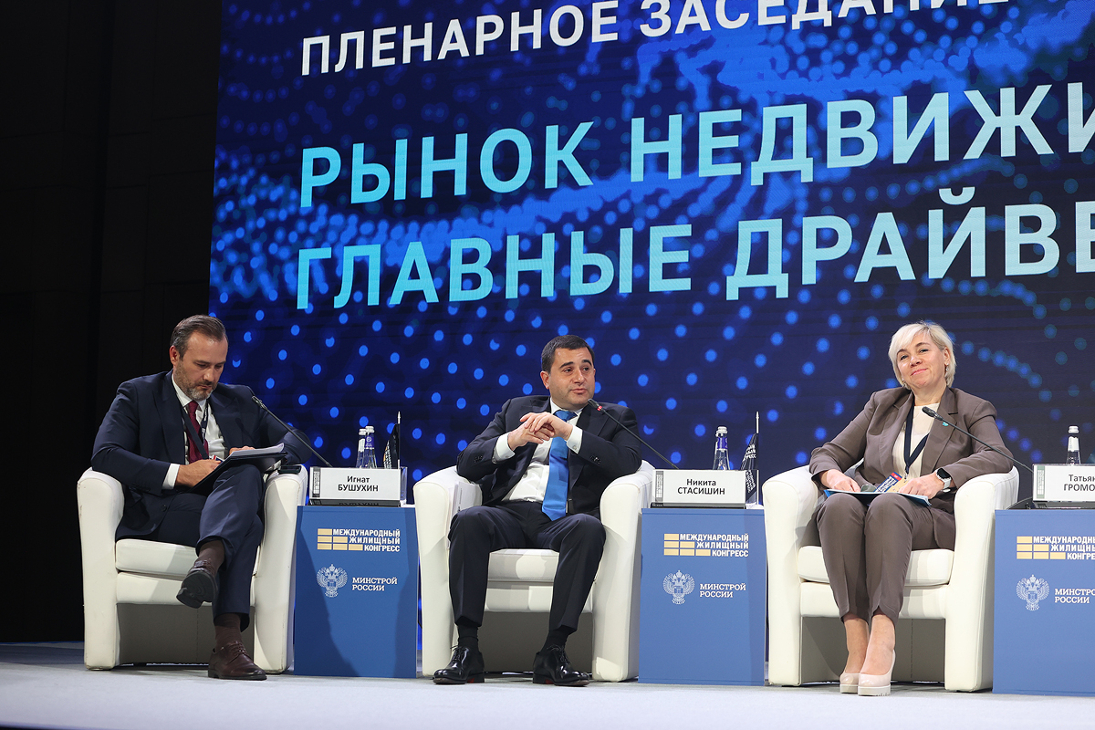 Московский Международный жилищный конгресс-2025