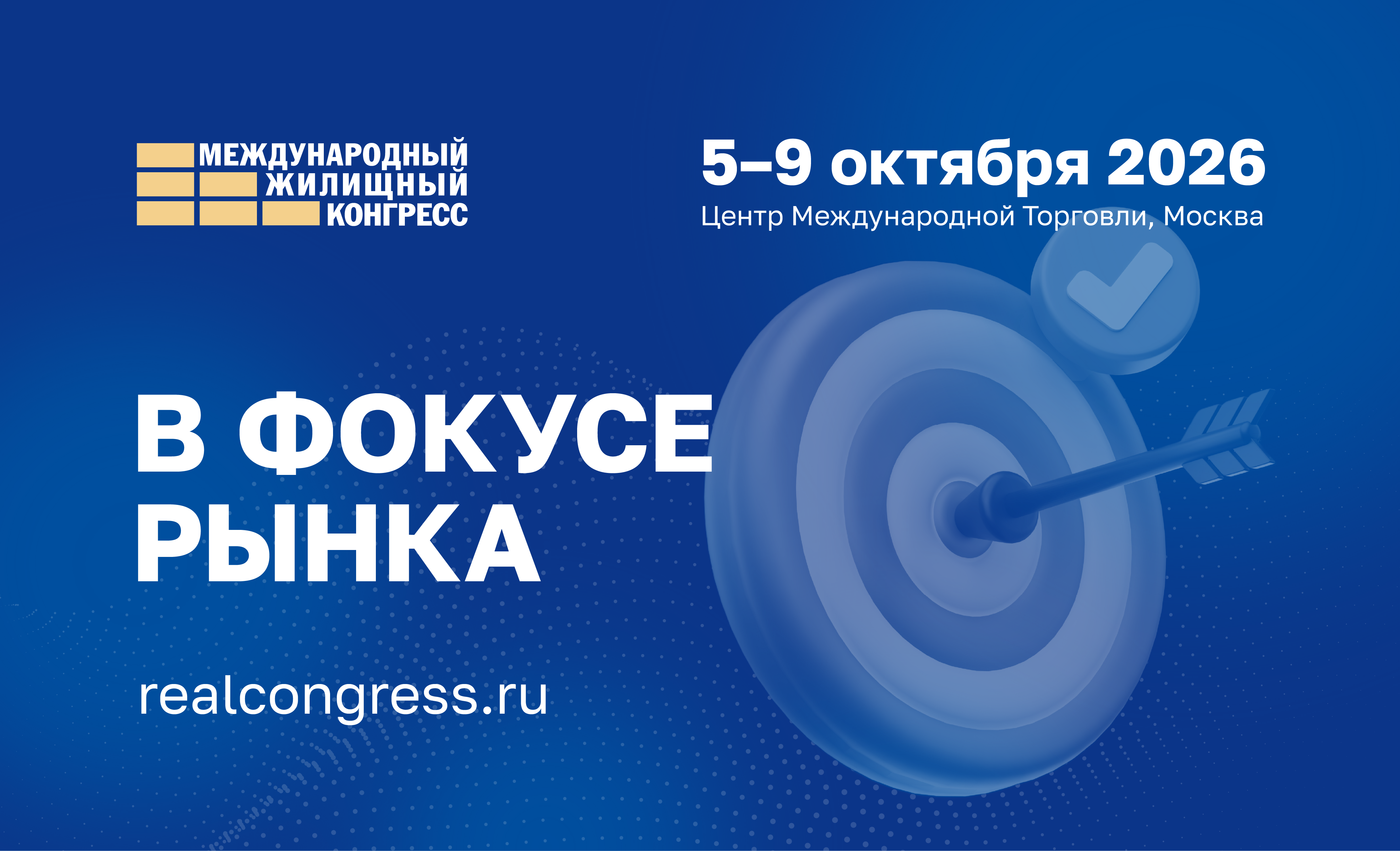 В фокусе рынка: опыт Москвы для регионов 
