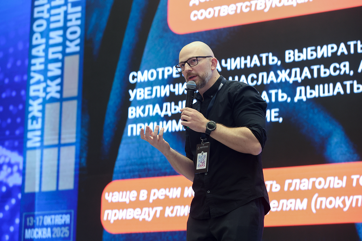 Московский Международный жилищный конгресс-2025
