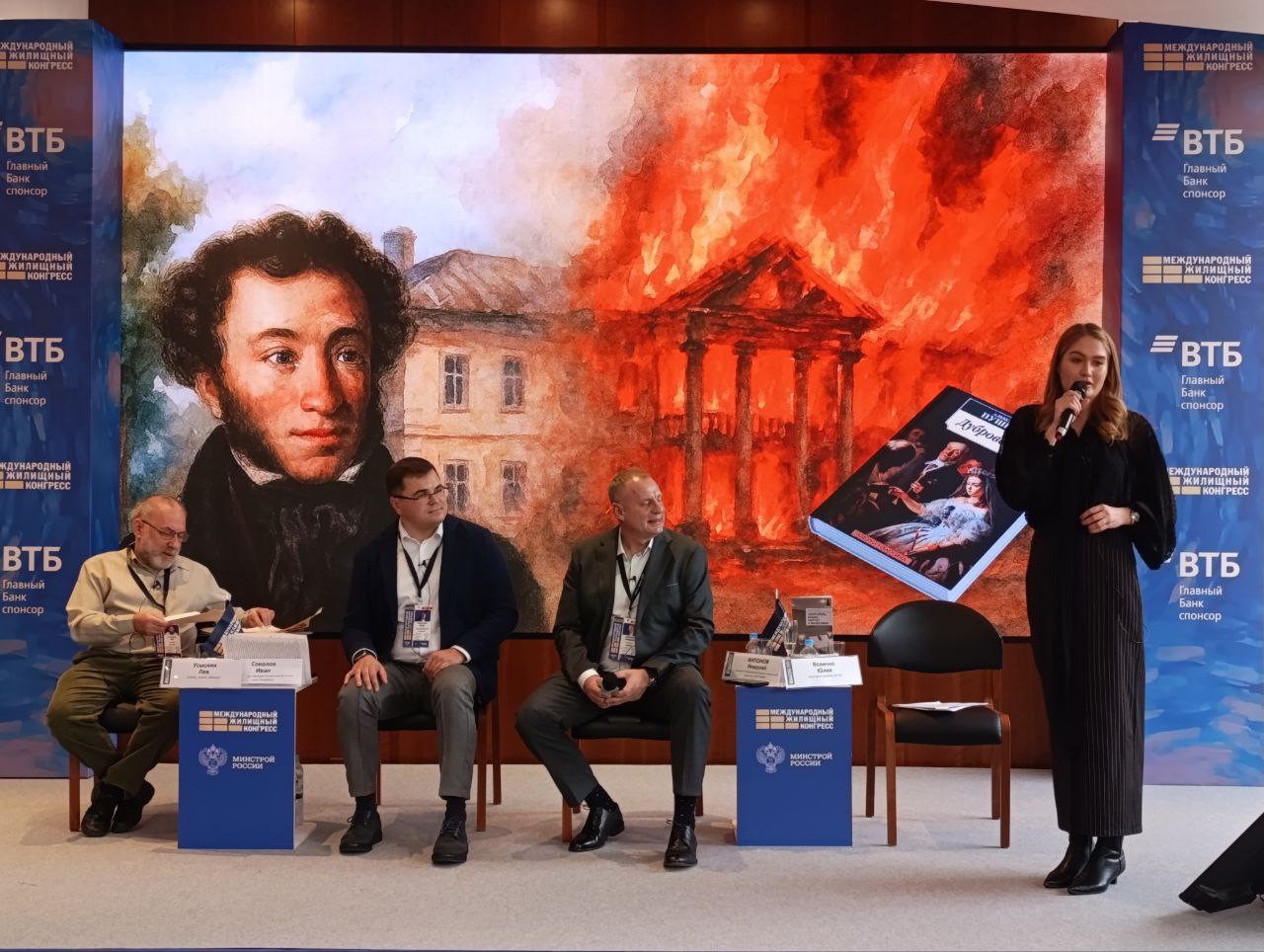 Московский Международный жилищный конгресс-2025