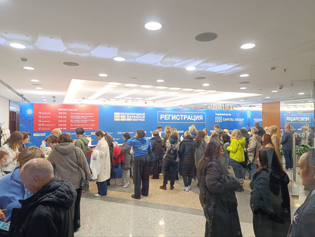 Московский Международный жилищный конгресс-2025