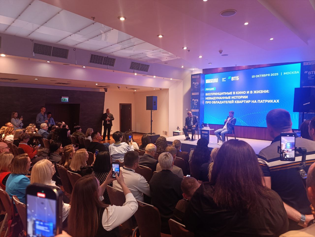 Московский Международный жилищный конгресс-2025