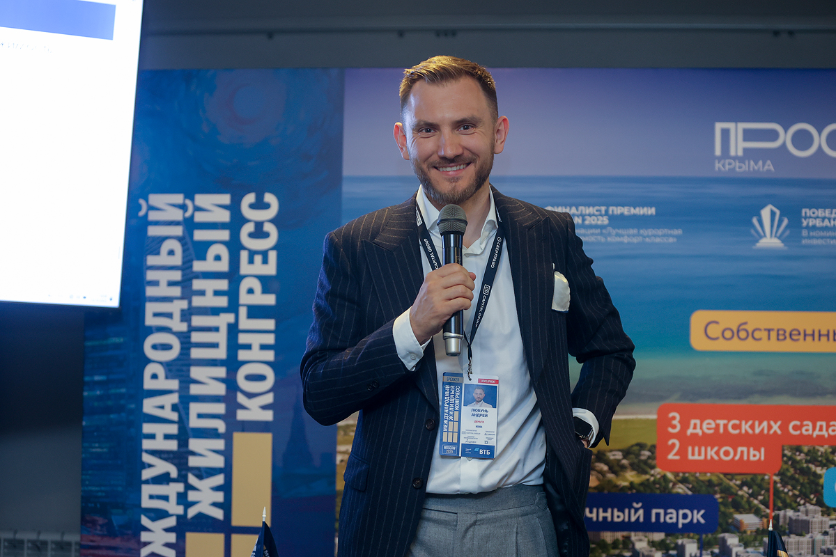 Московский Международный жилищный конгресс-2025
