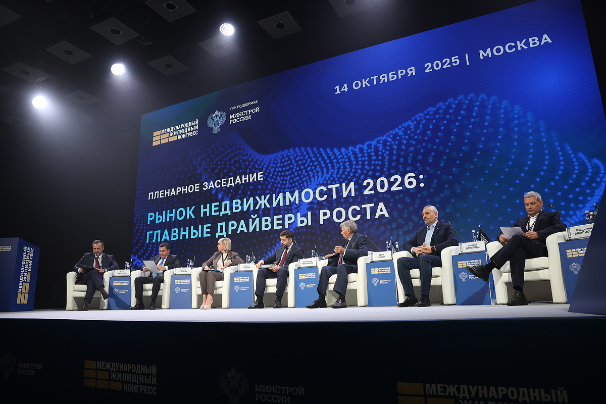 Московский Международный жилищный конгресс-2025