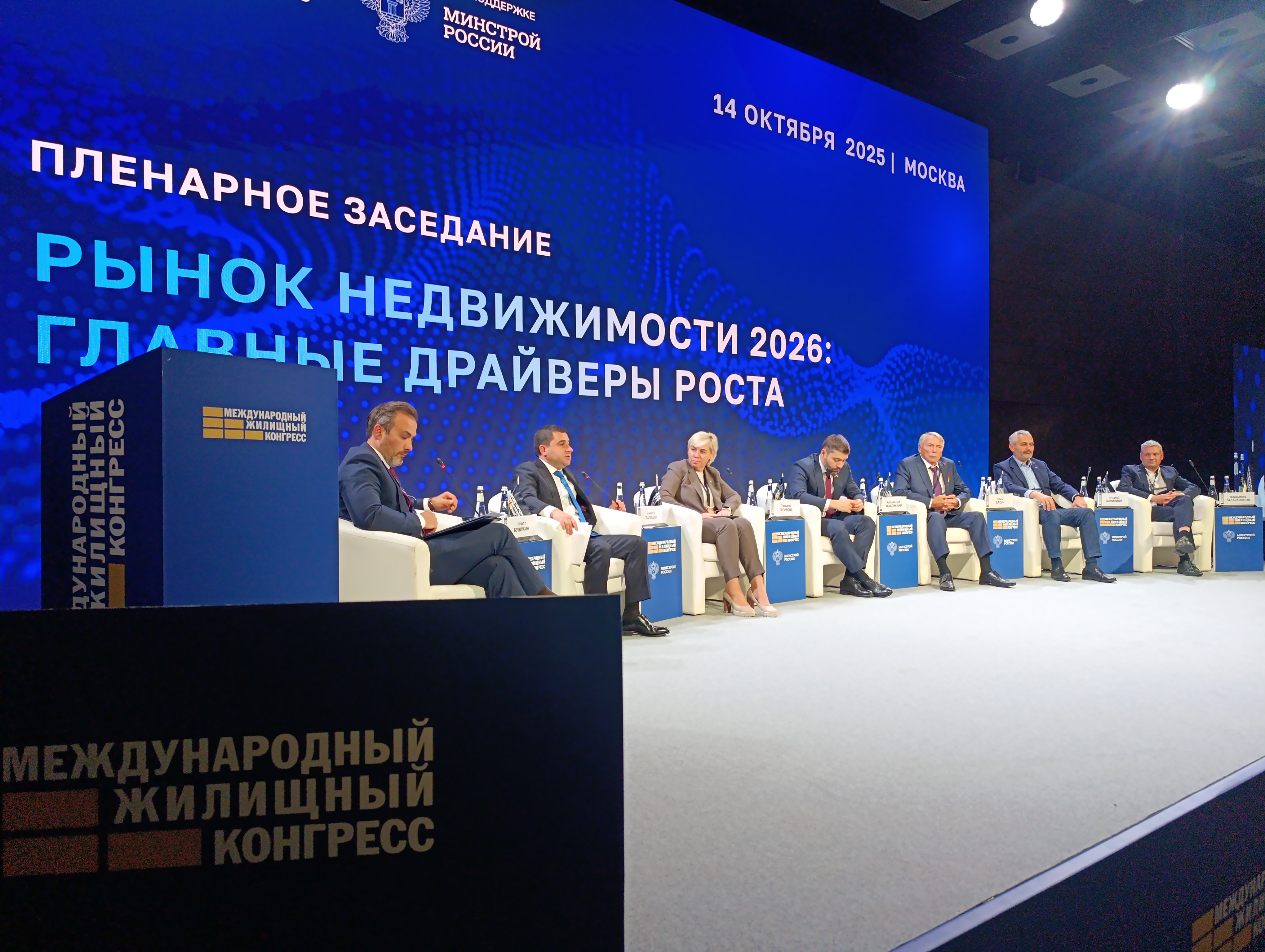 Московский Международный жилищный конгресс-2025