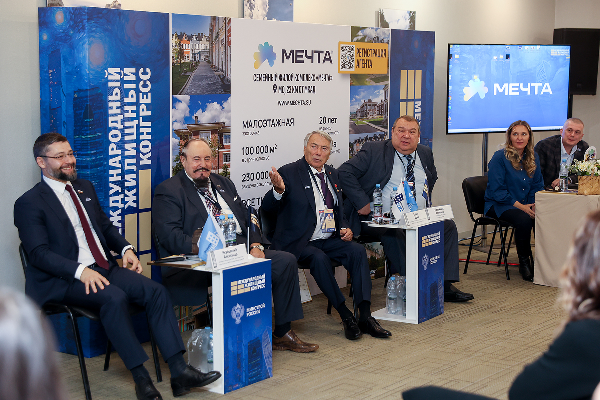 Московский Международный жилищный конгресс-2025