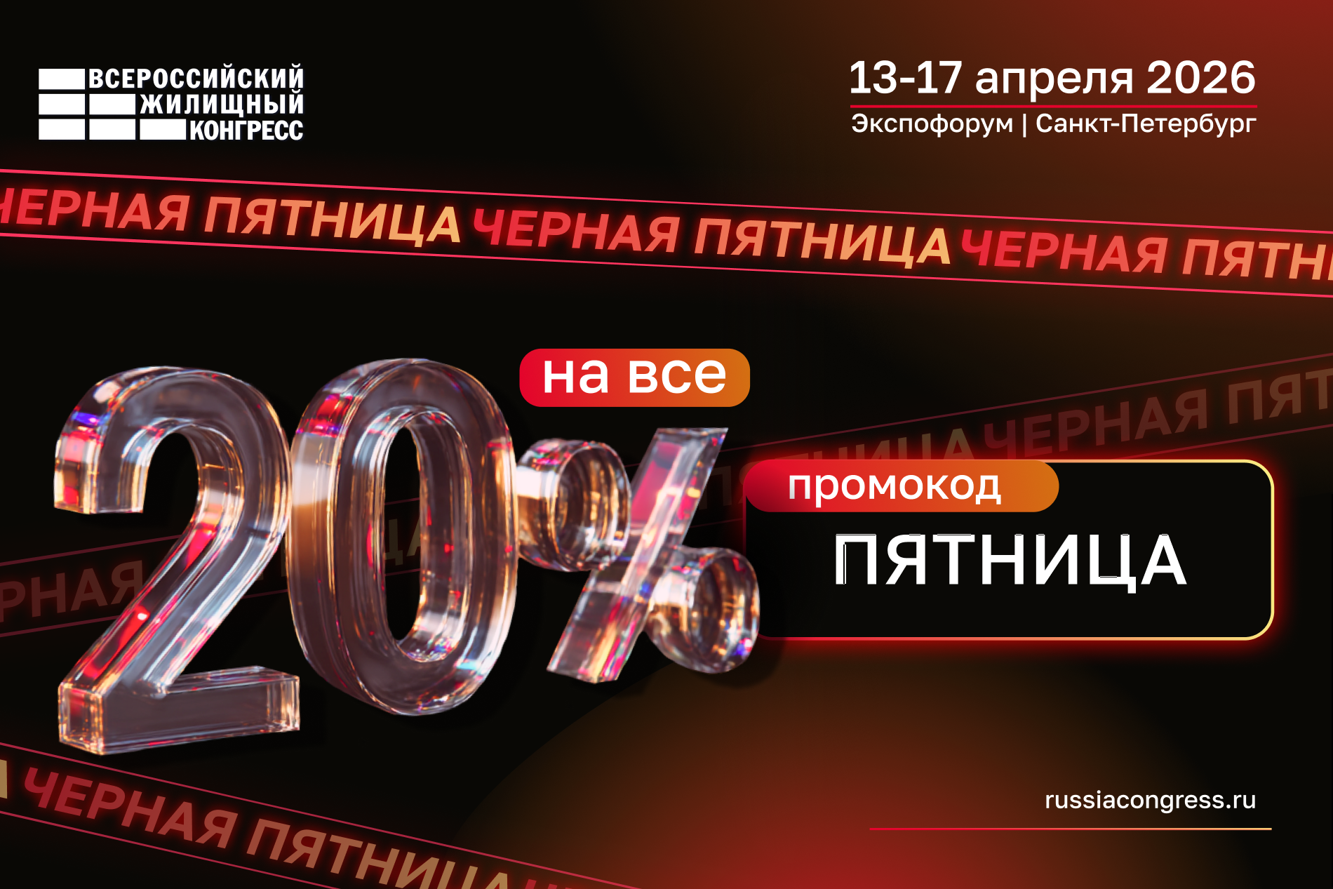 Черная пятница – скидка 20% на ВСЕ!