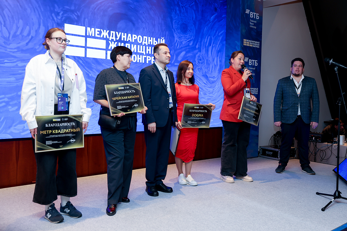 Московский Международный жилищный конгресс-2025