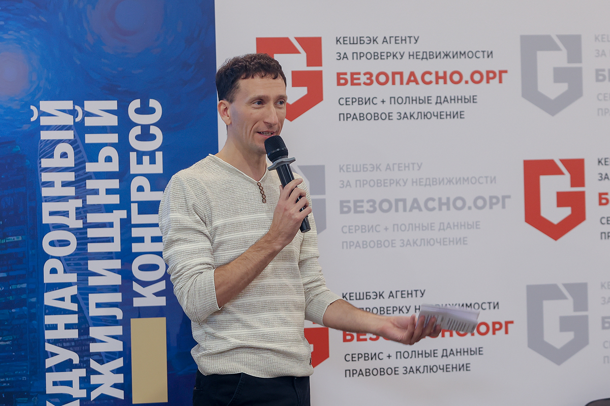 Московский Международный жилищный конгресс-2025