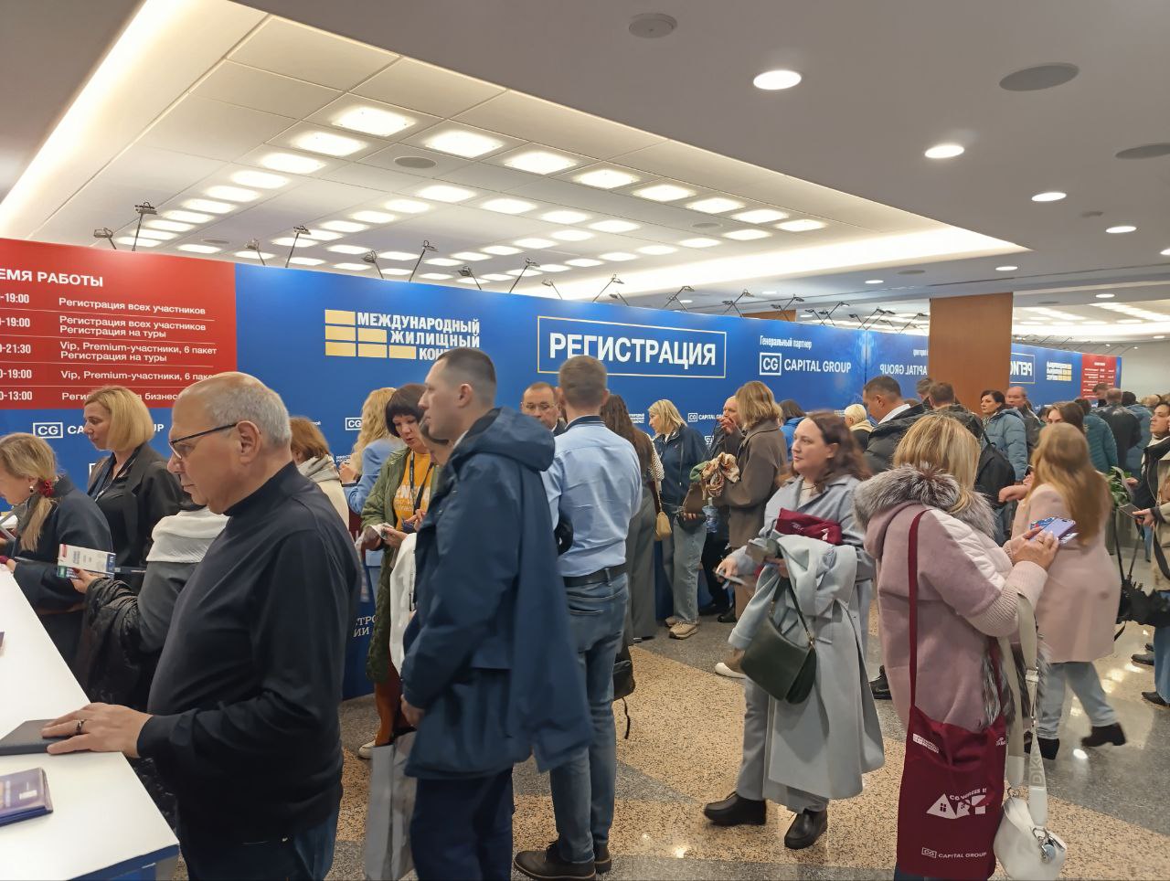 Московский Международный жилищный конгресс-2025