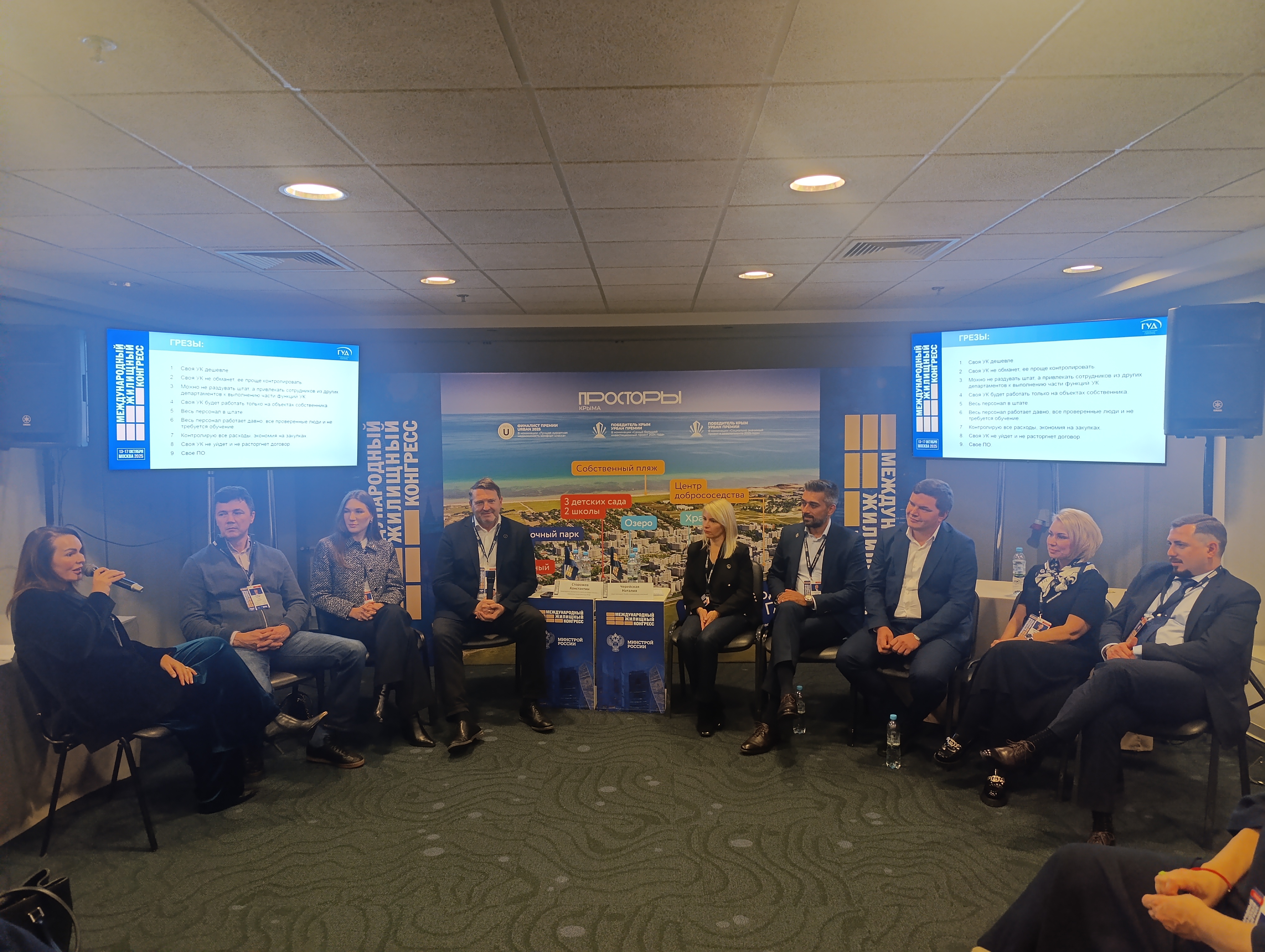 Московский Международный жилищный конгресс-2025