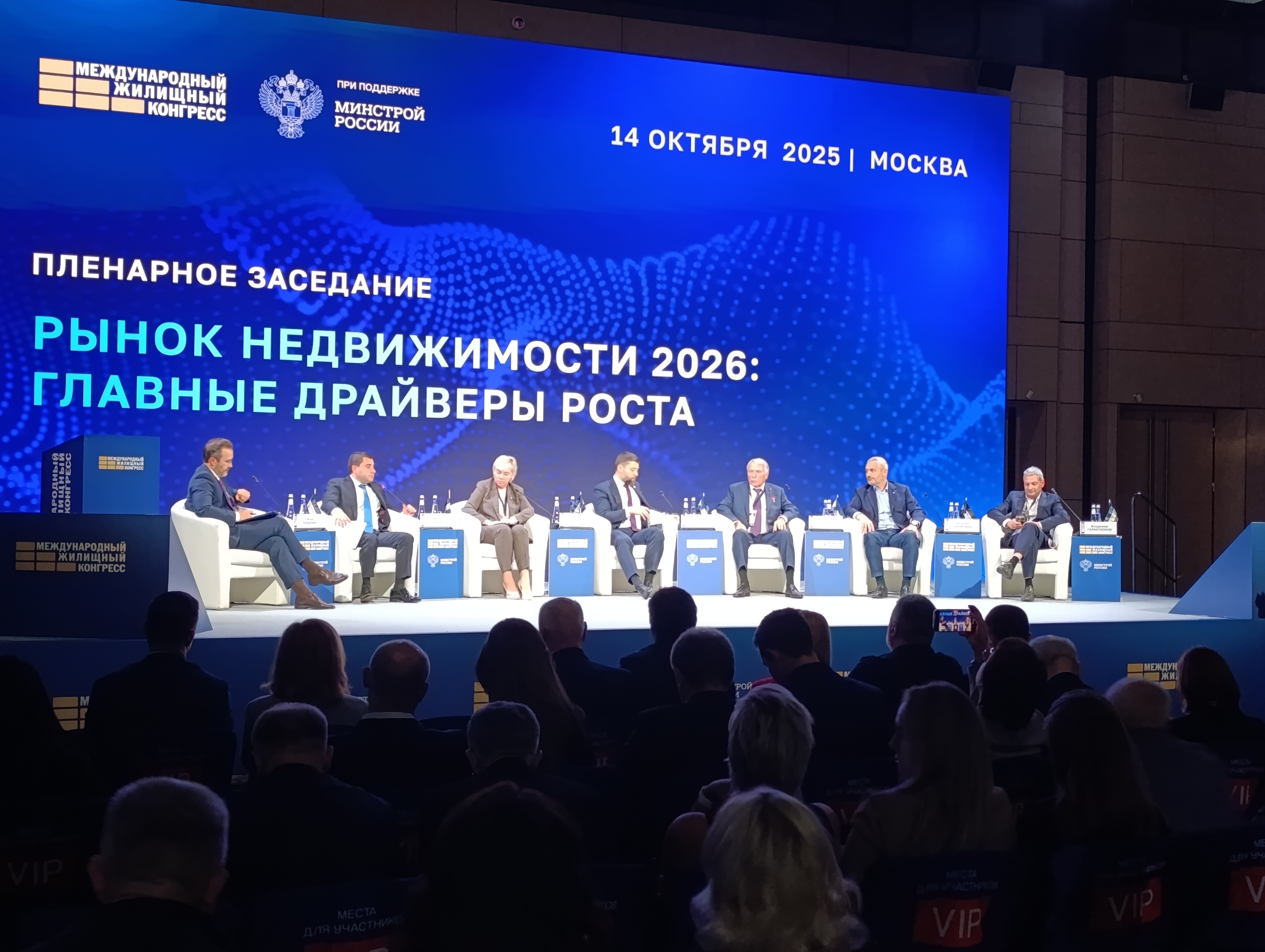 Московский Международный жилищный конгресс-2025