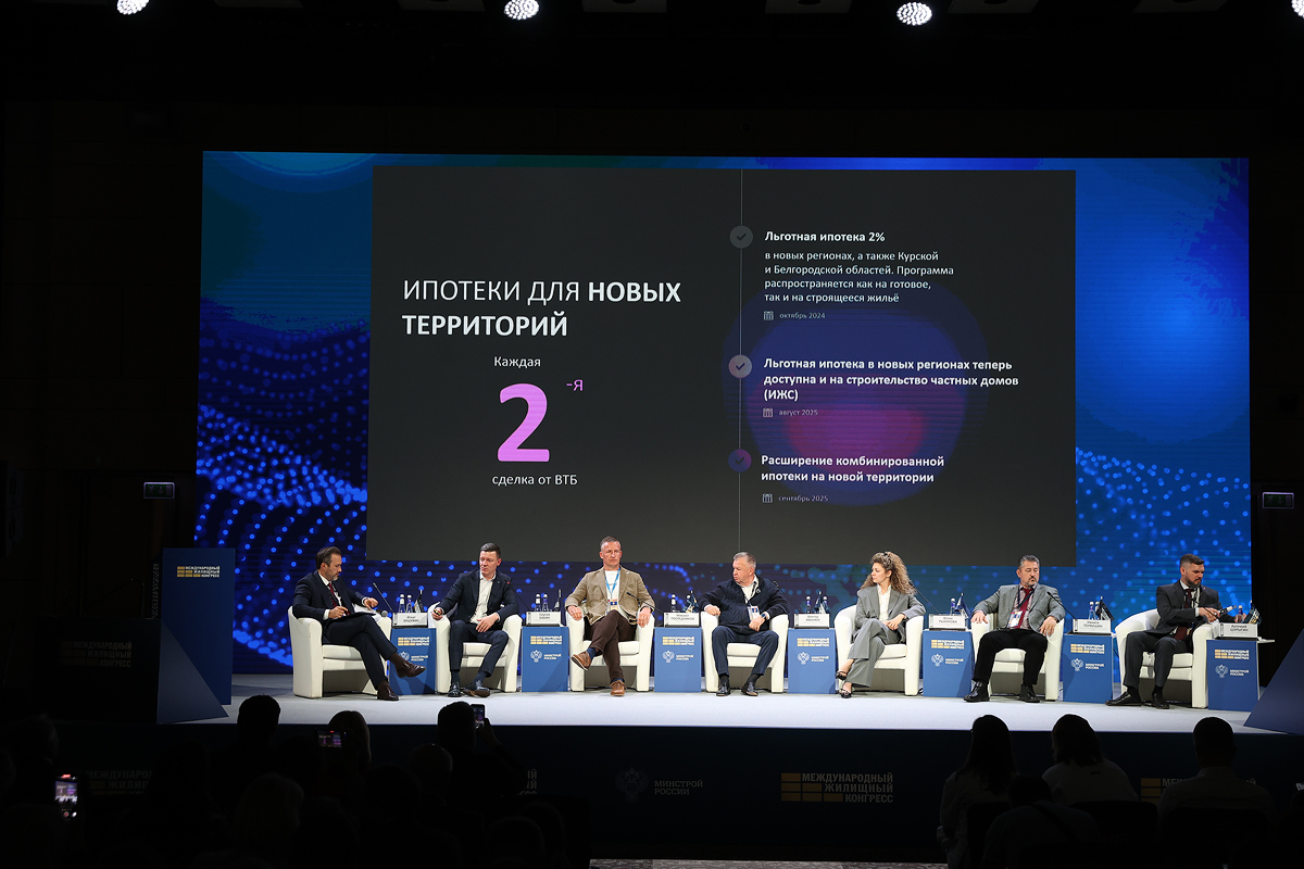 Московский Международный жилищный конгресс-2025