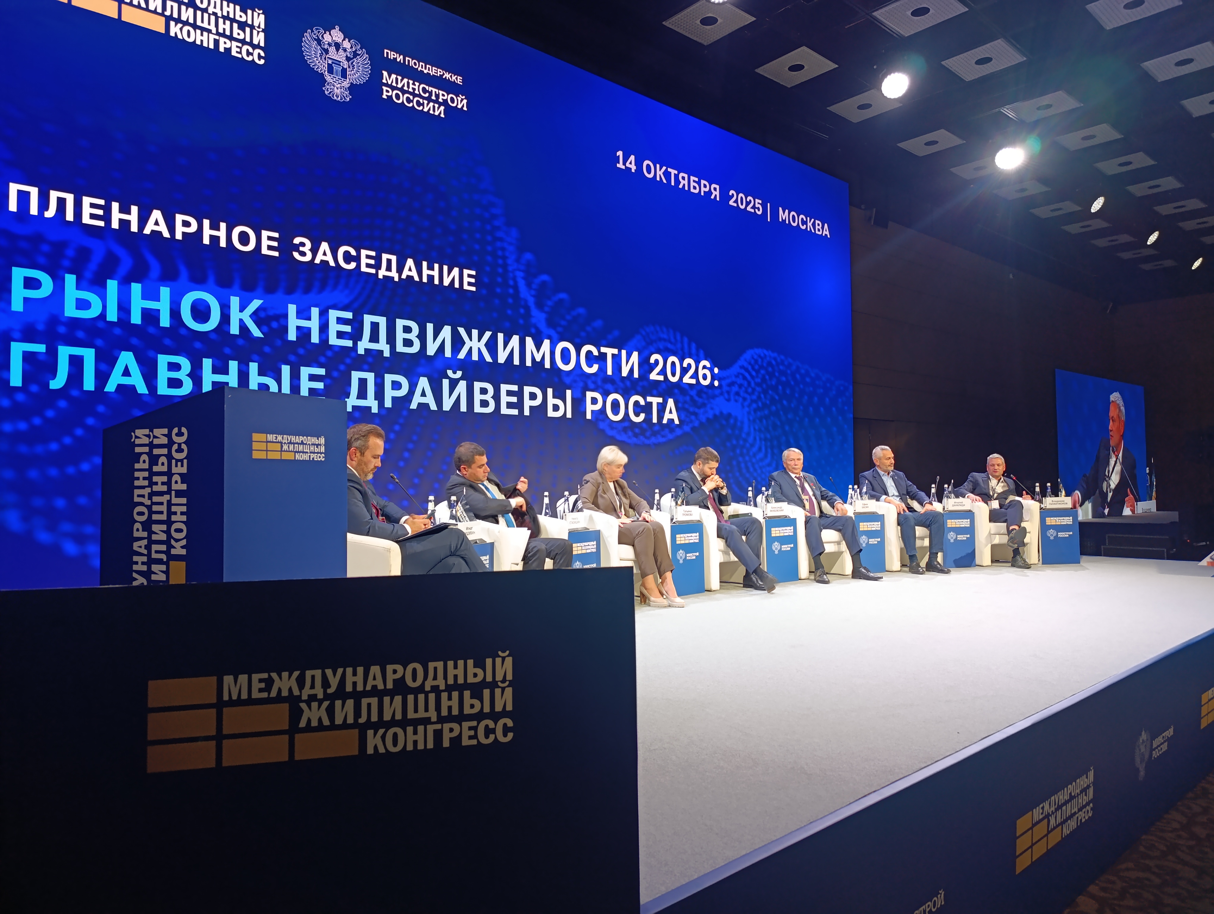 Московский Международный жилищный конгресс-2025