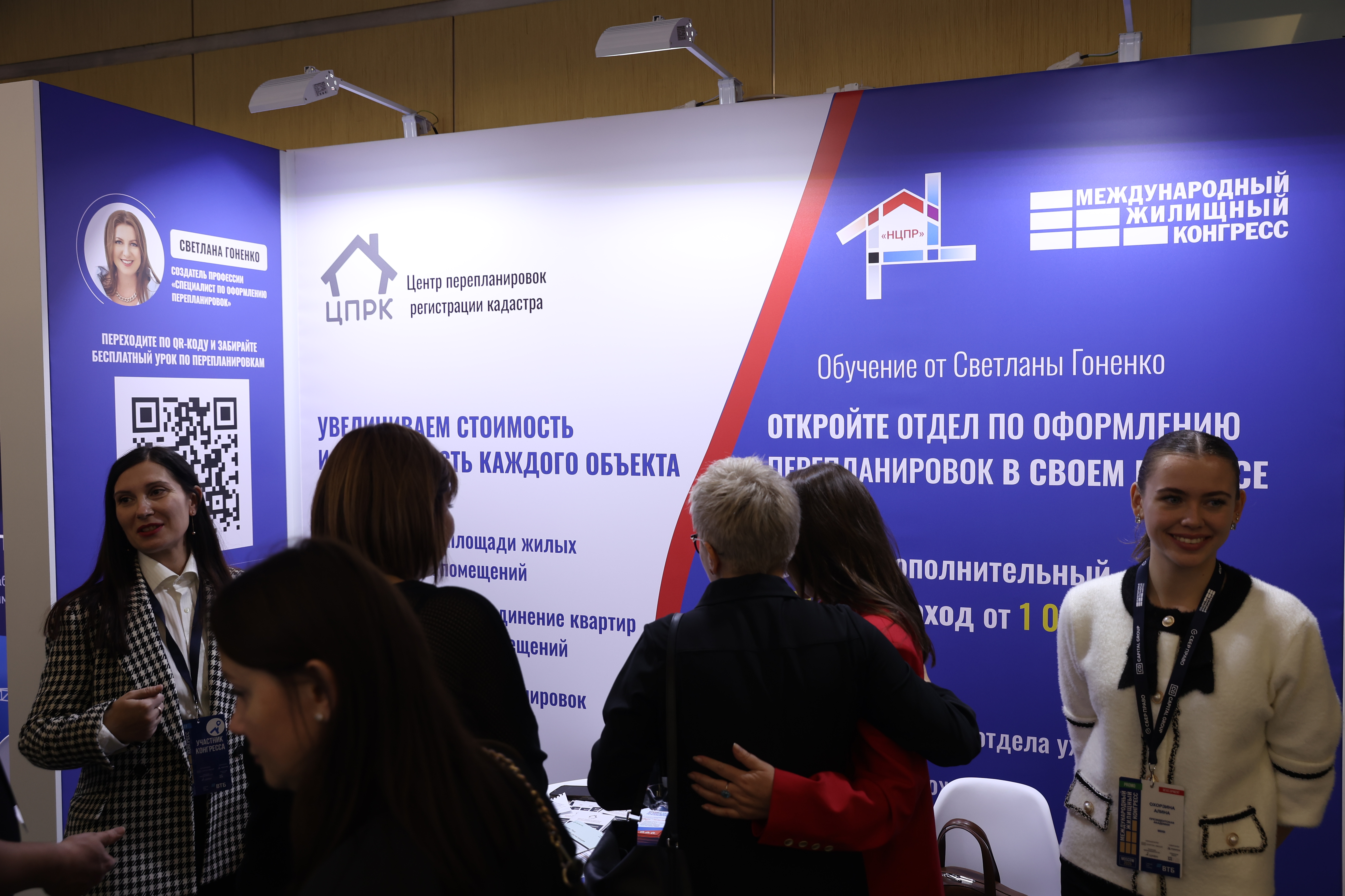 Московский Международный жилищный конгресс-2025