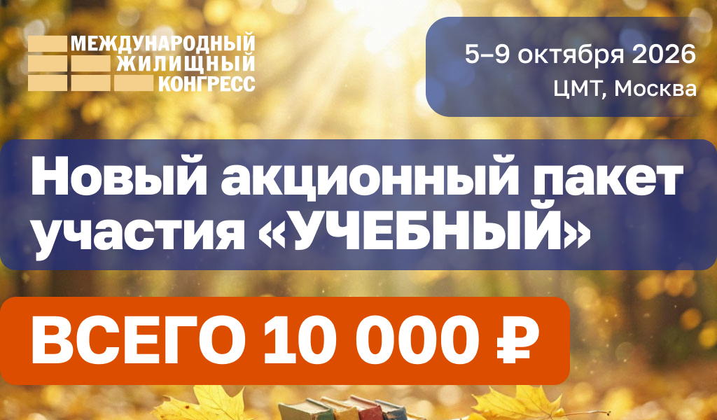 Новый акционный пакет участия — «УЧЕБНЫЙ»