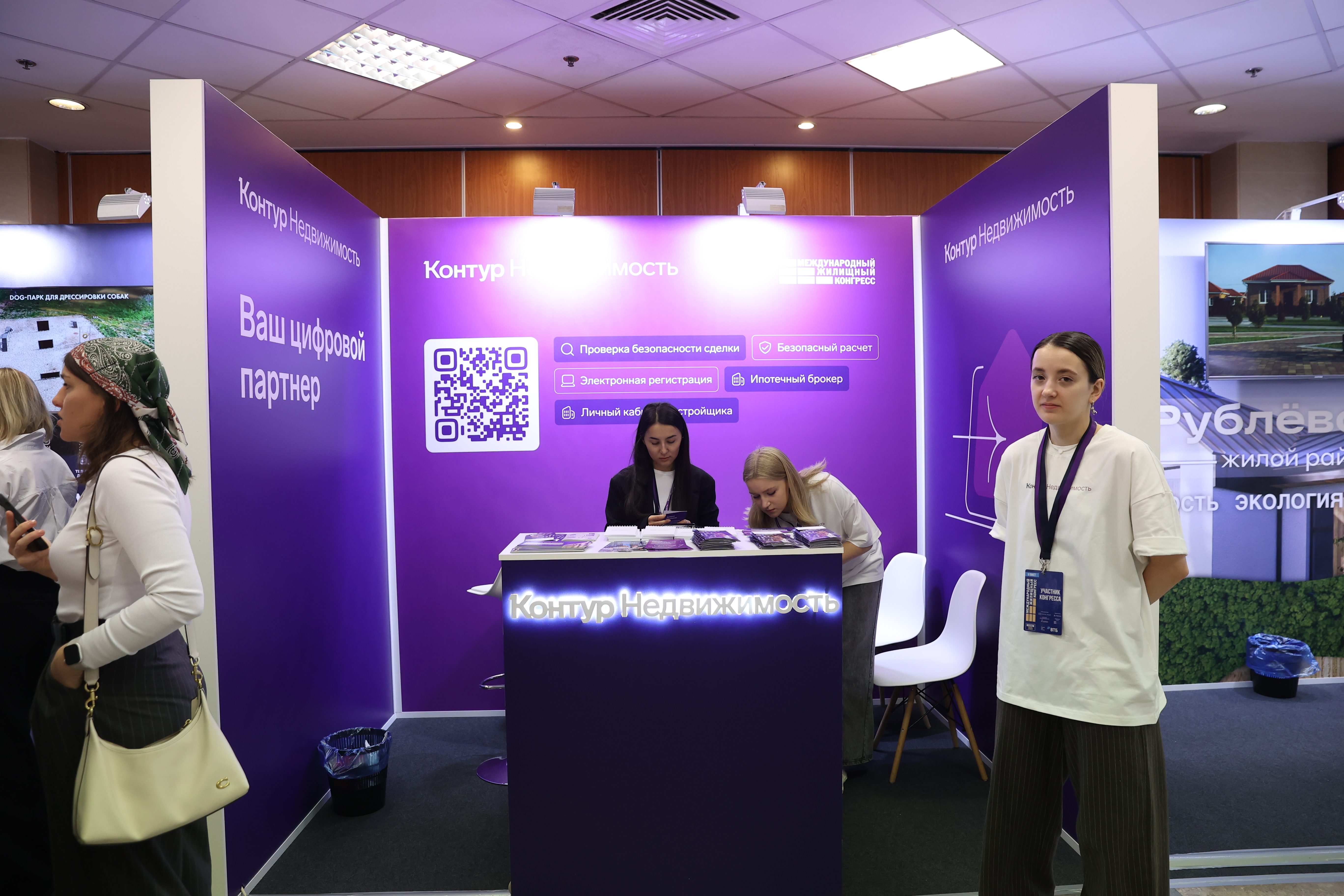 Московский Международный жилищный конгресс-2025