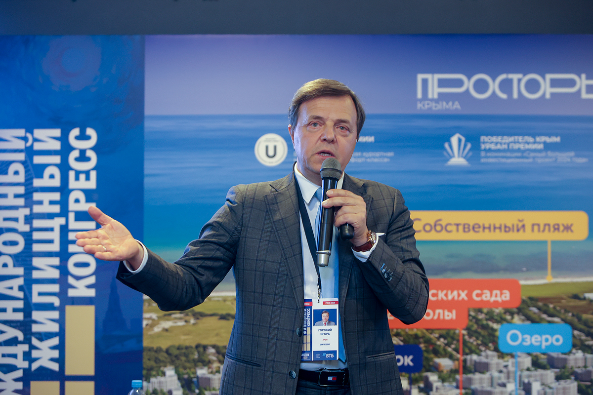 Московский Международный жилищный конгресс-2025