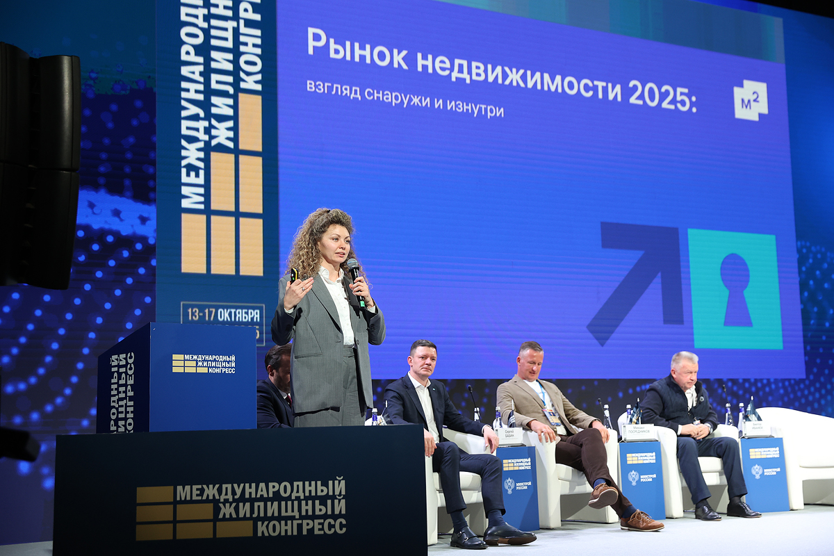 Московский Международный жилищный конгресс-2025