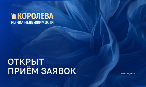 Стартовал прием заявок на премию Queen of Real Estate
