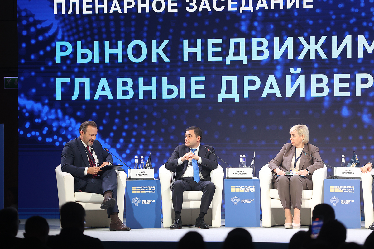 Московский Международный жилищный конгресс-2025