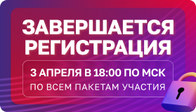 Сегодня в 18:00 завершается регистрация на Всероссийский жилищный конгресс в СПб