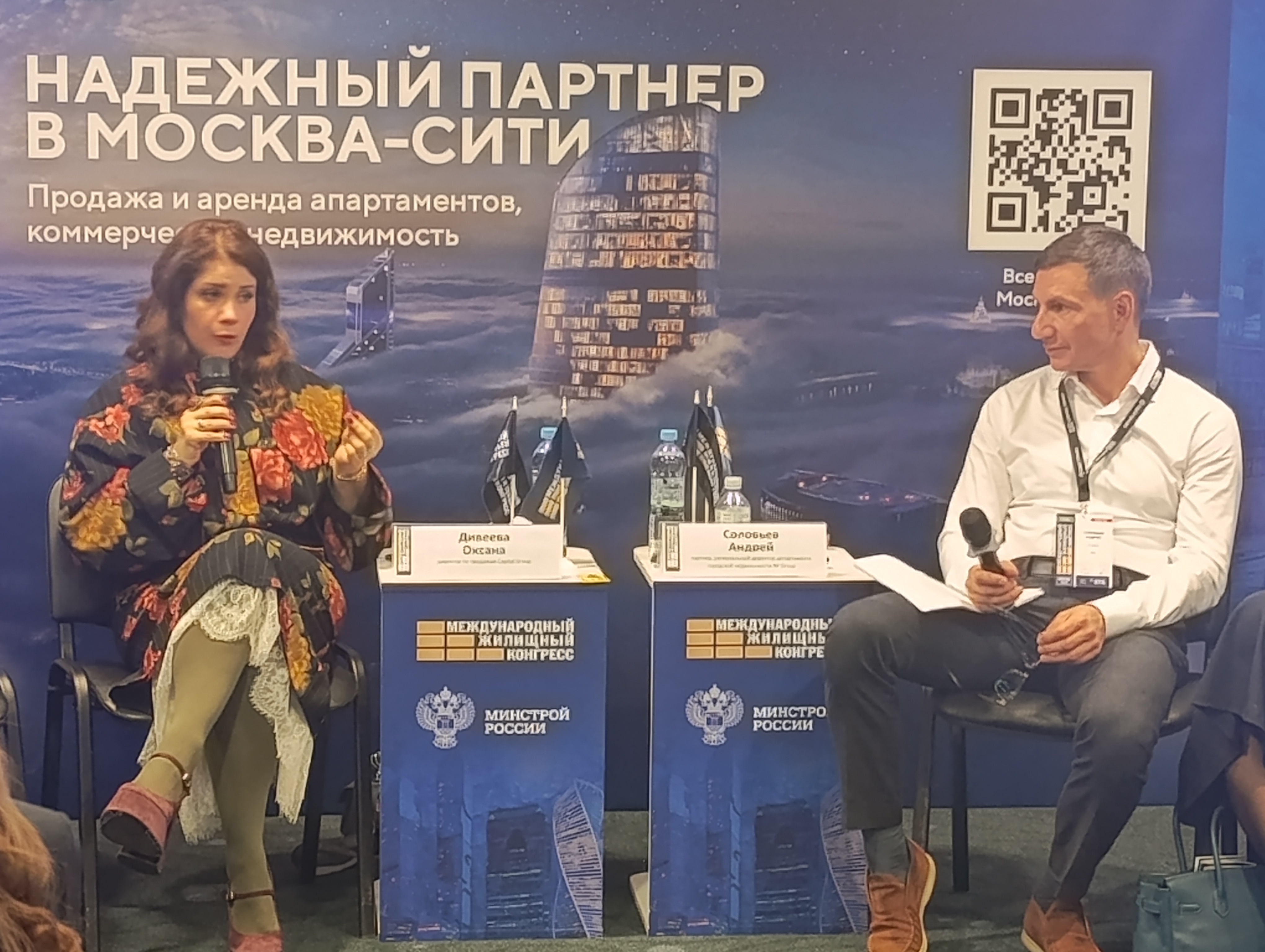 Московский Международный жилищный конгресс-2025