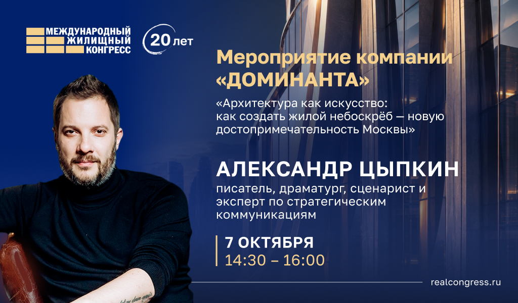 Александр Цыпкин выступит на Конгрессе