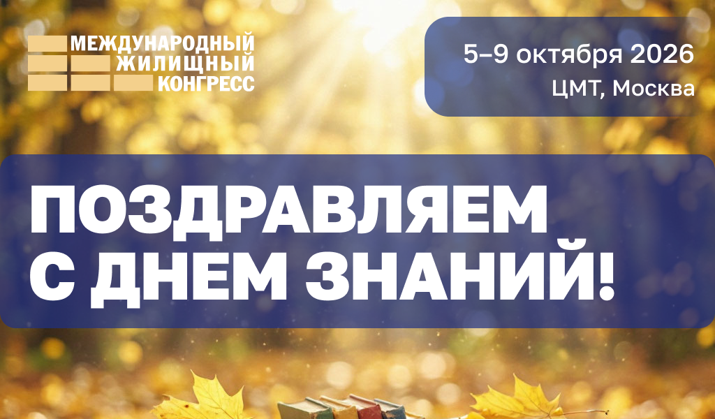 Поздравляем с Днём знаний!