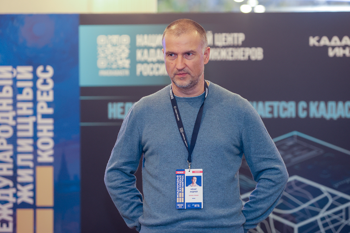 Московский Международный жилищный конгресс-2025