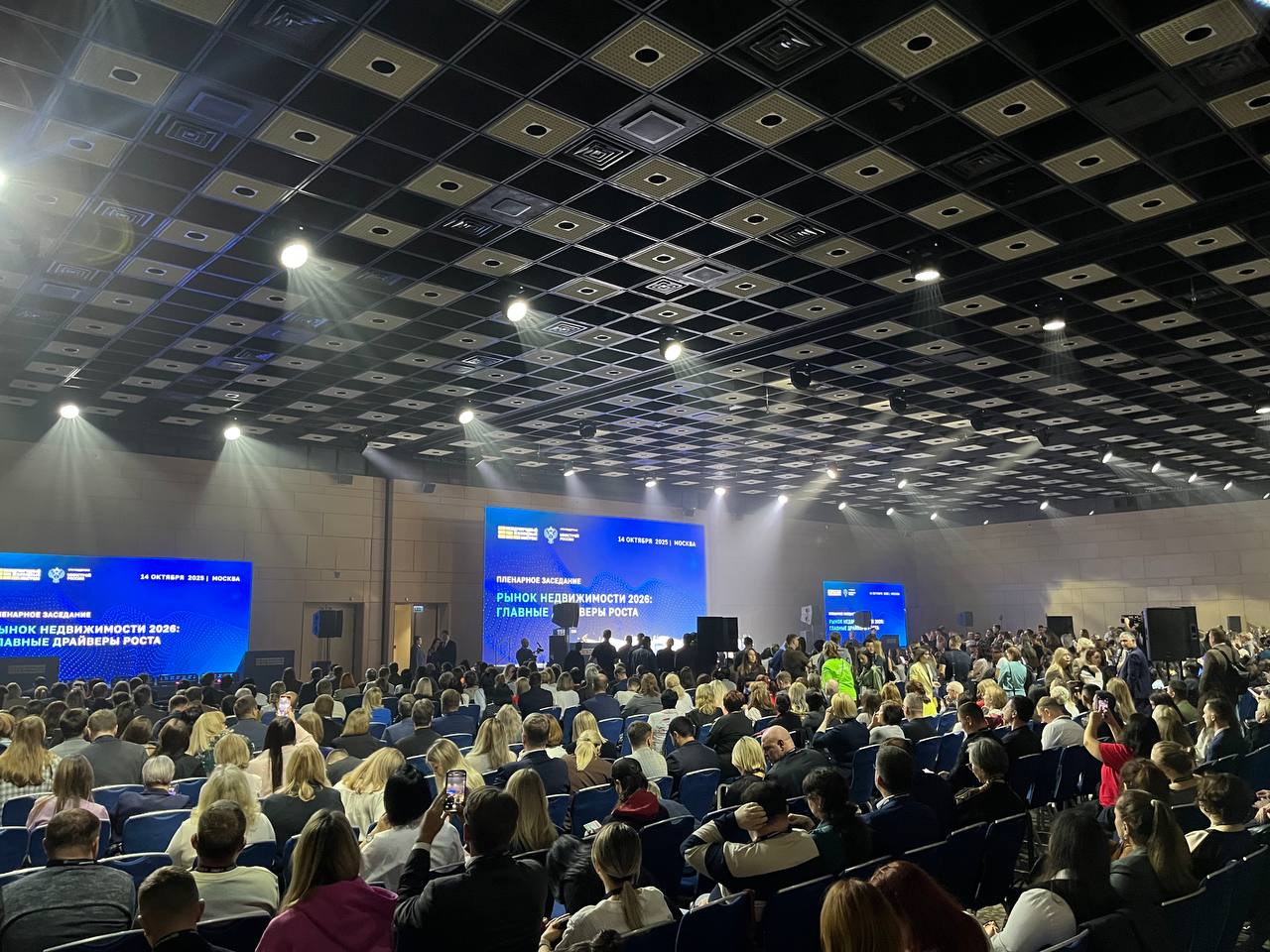 Московский Международный жилищный конгресс-2025
