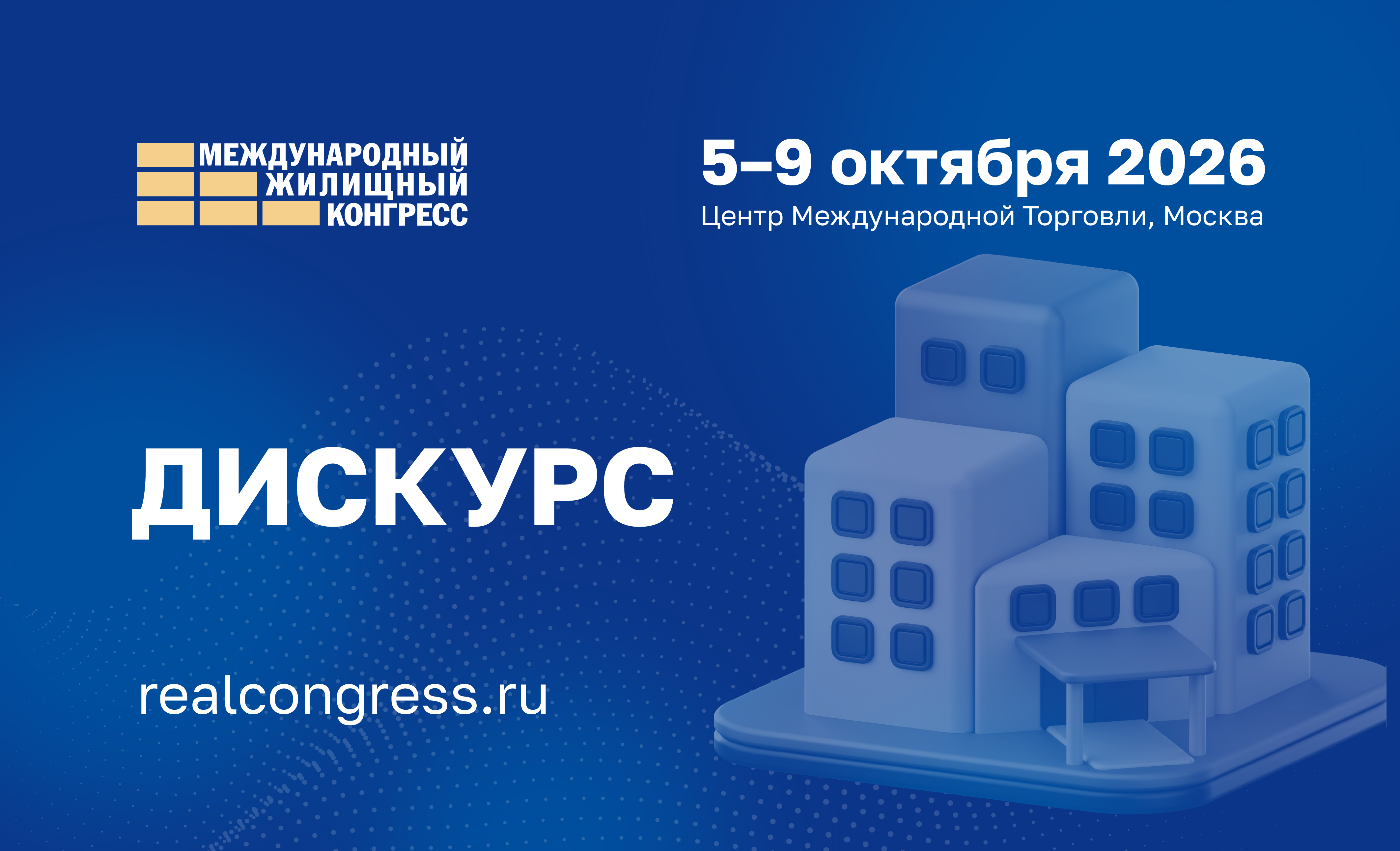 В фокусе рынка: КРТ как новая парадигма градостроительства 