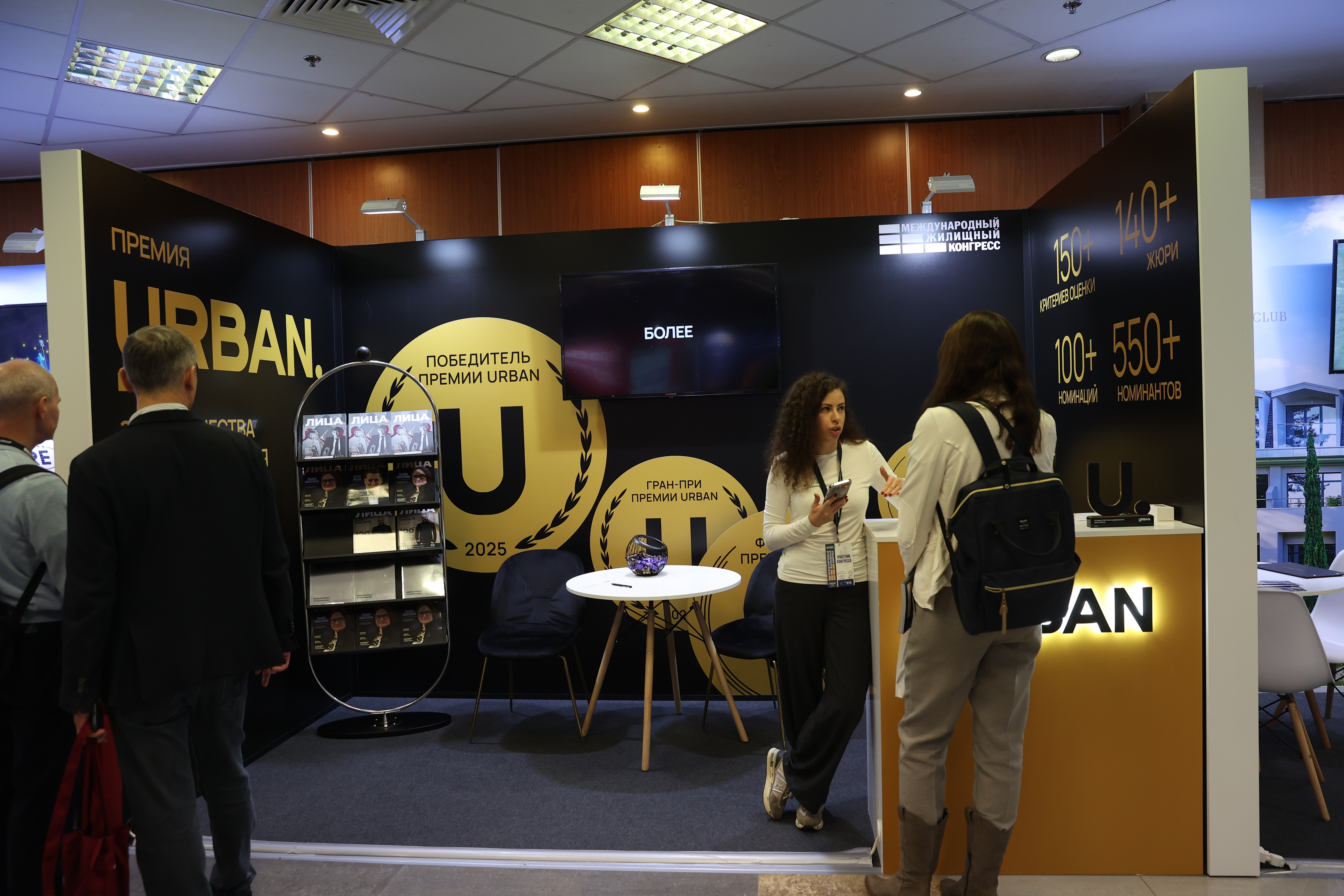 Московский Международный жилищный конгресс-2025