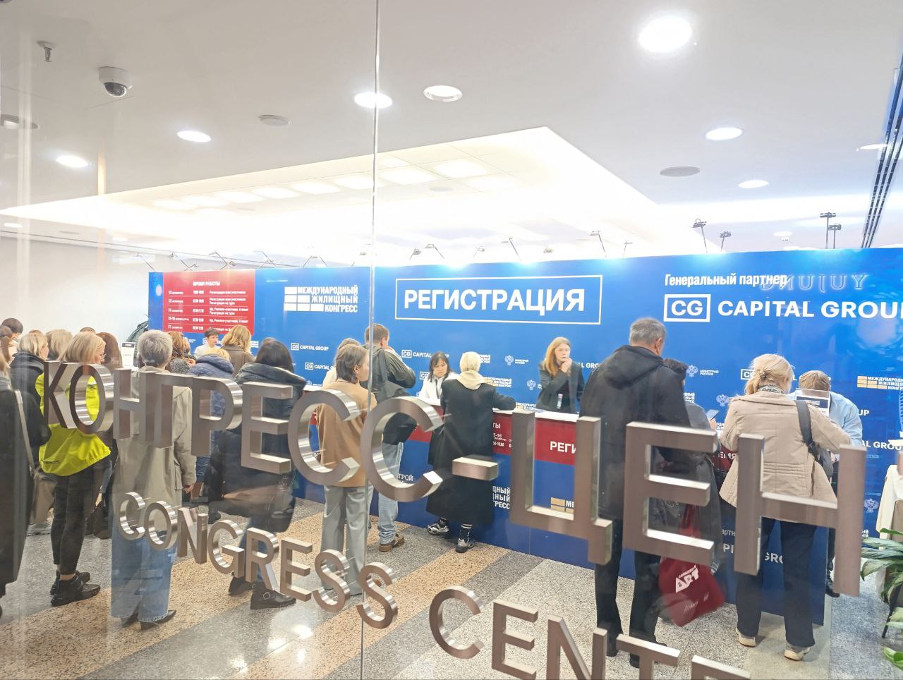 Московский Международный жилищный конгресс-2025