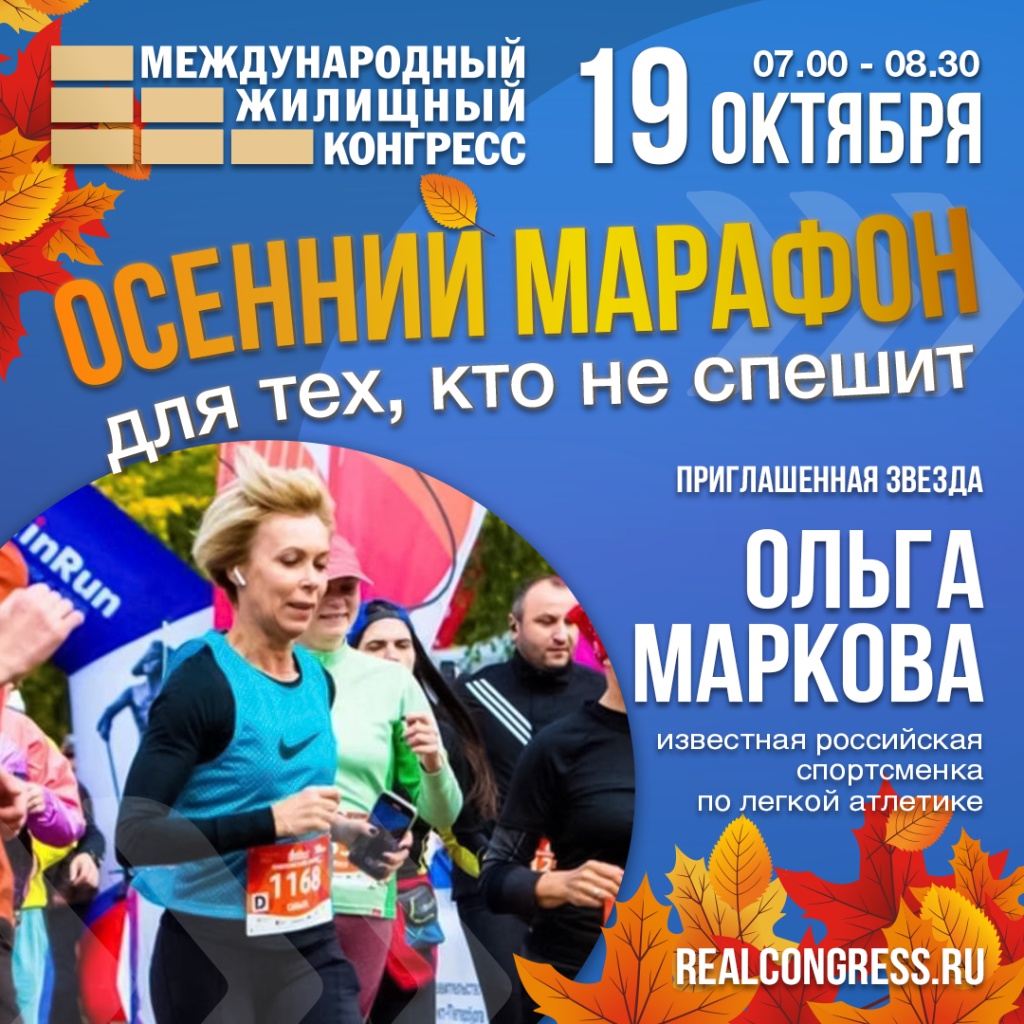 марафон_маркова.jpg